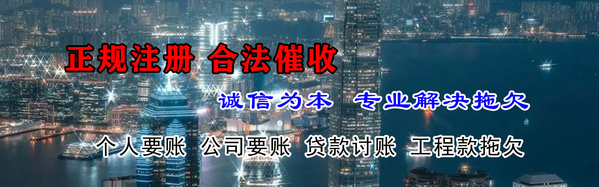 澄海九洲讨债公司